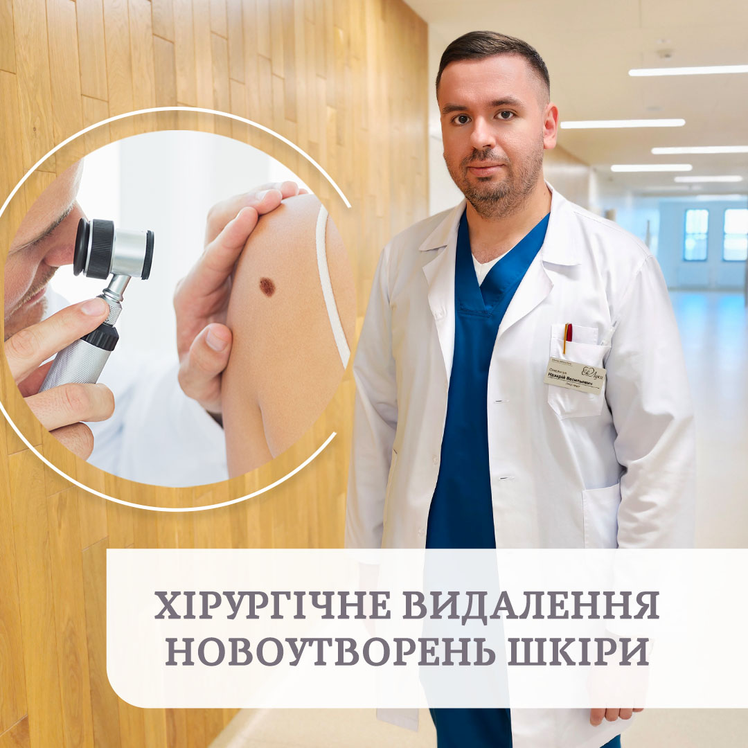 khirurhichne_vydalennia_utvoriv_shkiry.jpg